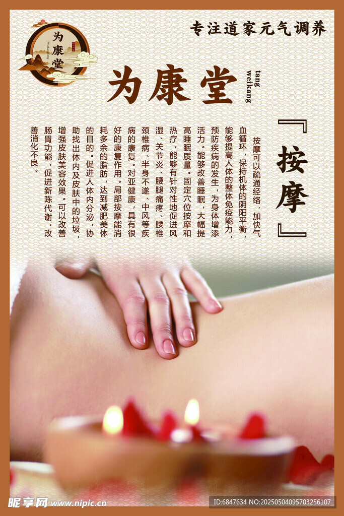 为康堂按摩