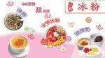 冰粉