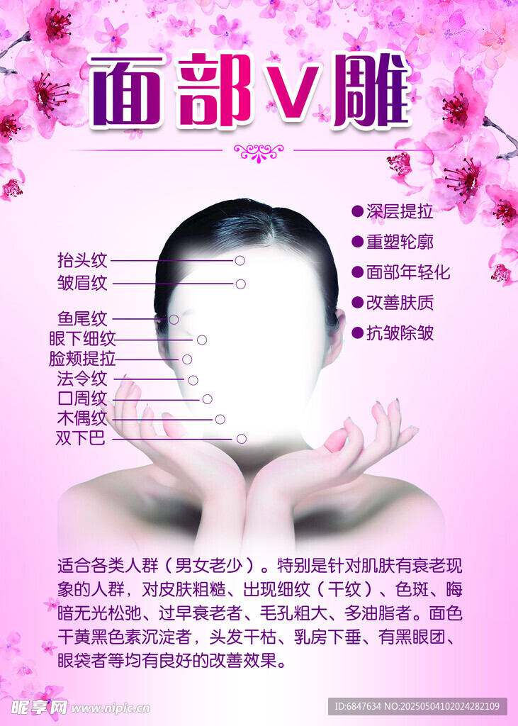 面部V雕