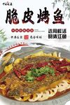 脆皮烤鱼