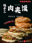 肉夹馍