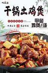 干锅土鸡煲