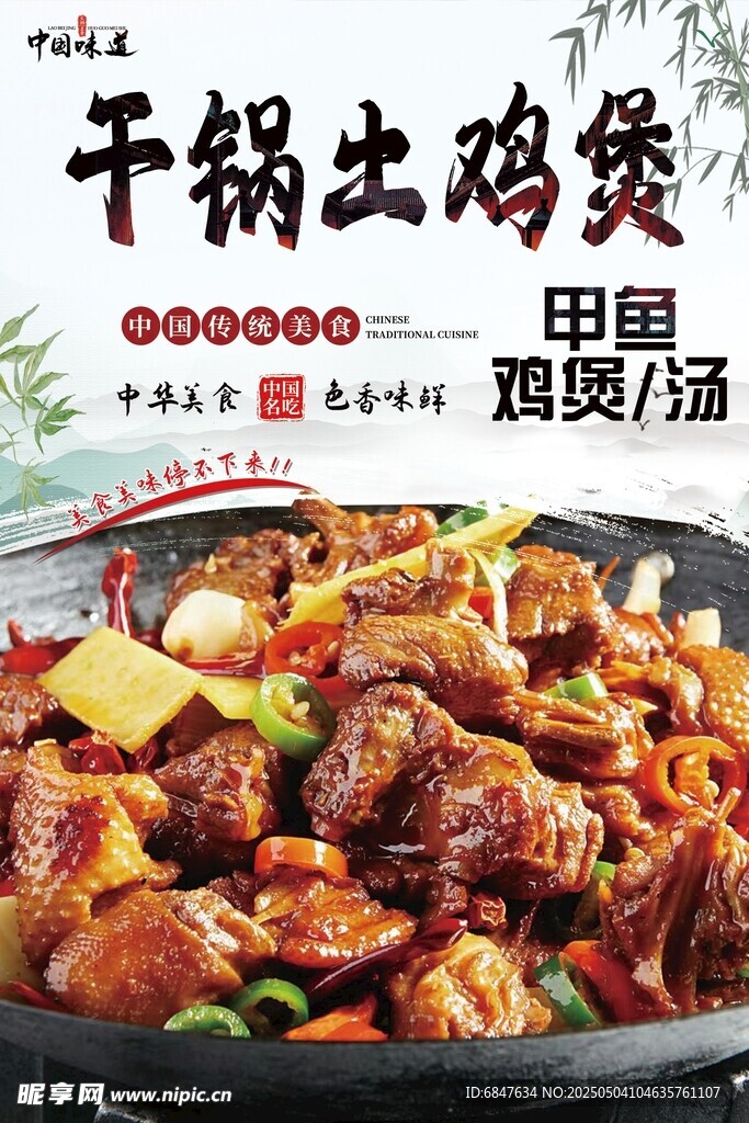 干锅土鸡煲