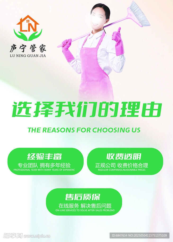 家政服务