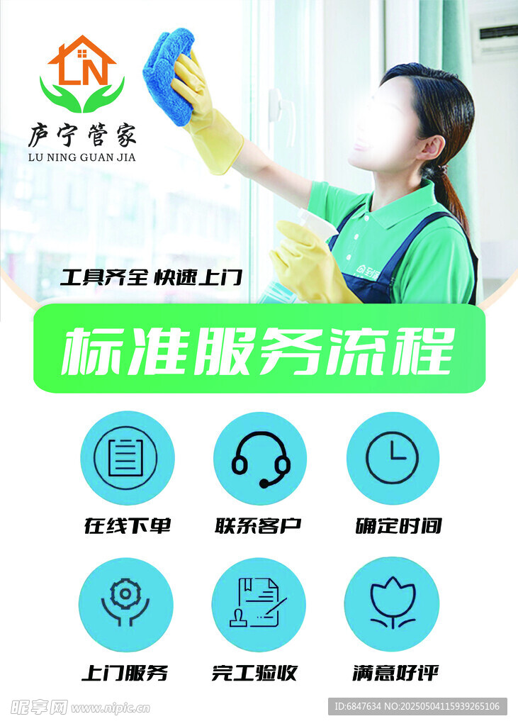 家政服务
