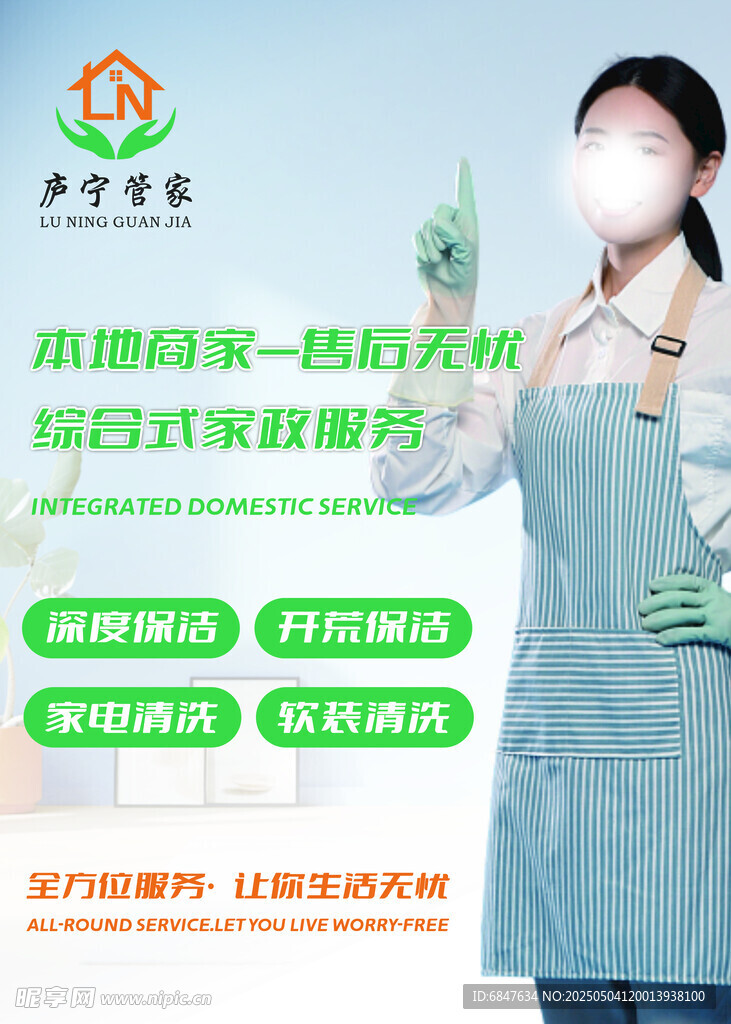 家政服务