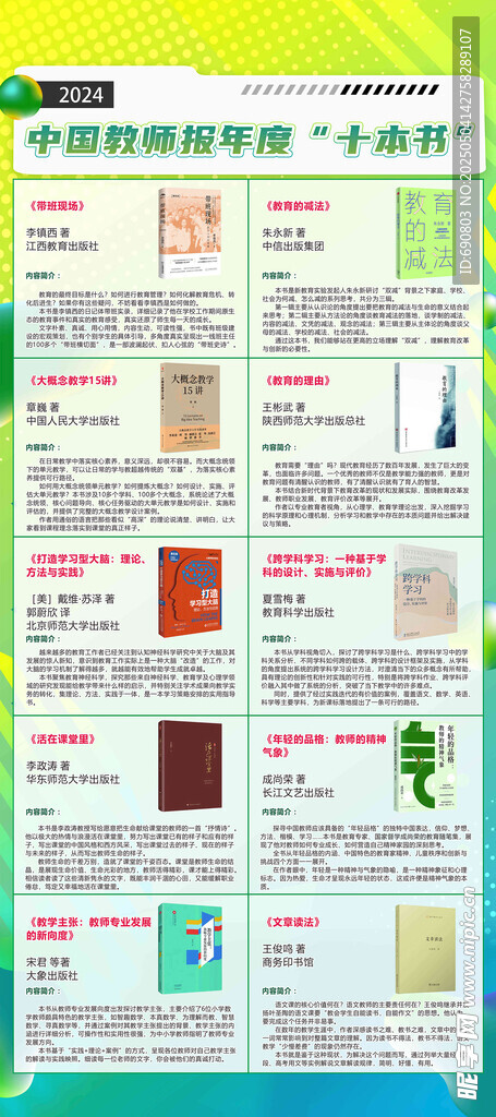 2024中国教师报年度十本书