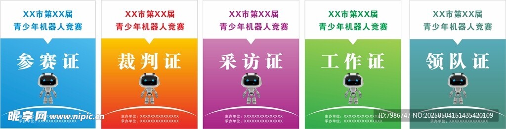 胸牌 工作证 参赛证