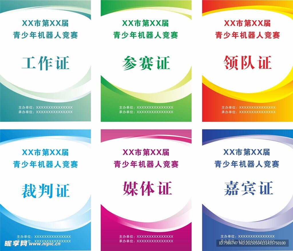 工作证 胸牌