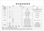 视功能检查报告