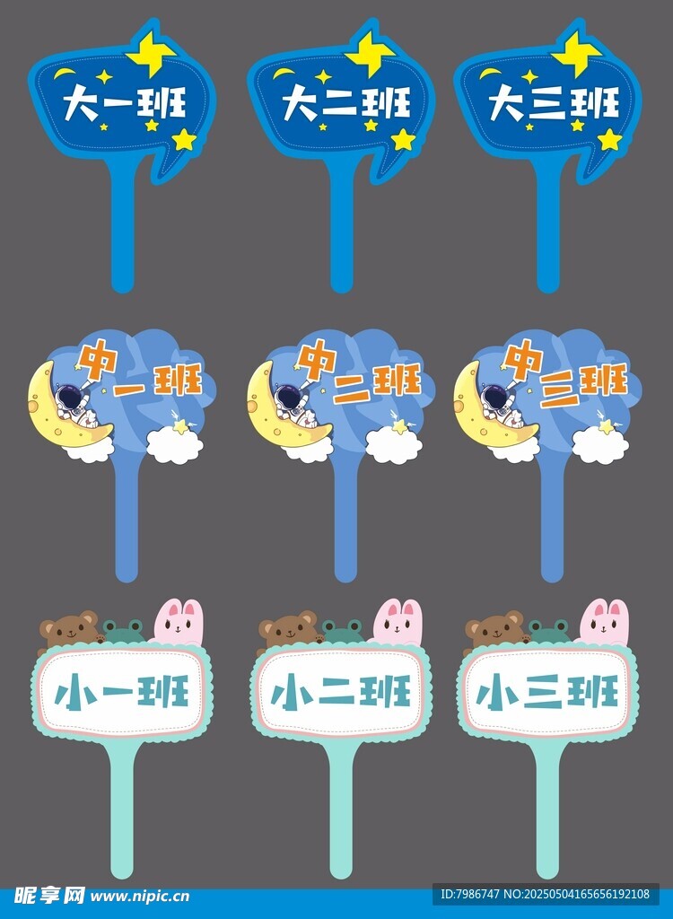 卡通风格班牌 幼儿园手举牌