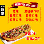 鲜肉烧饼
