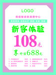 皮肤调理海报