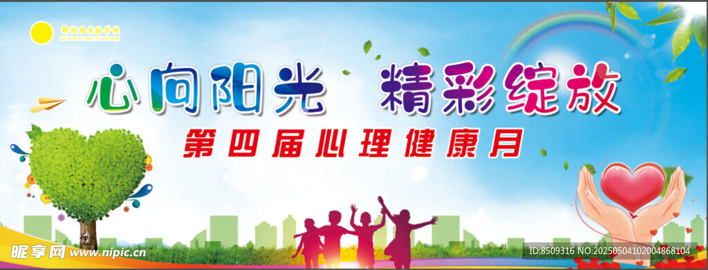心理健康幕布