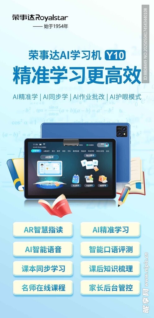 荣事达海报