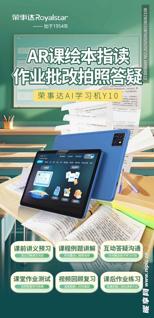 荣事达海报