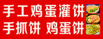 手工鸡蛋饼