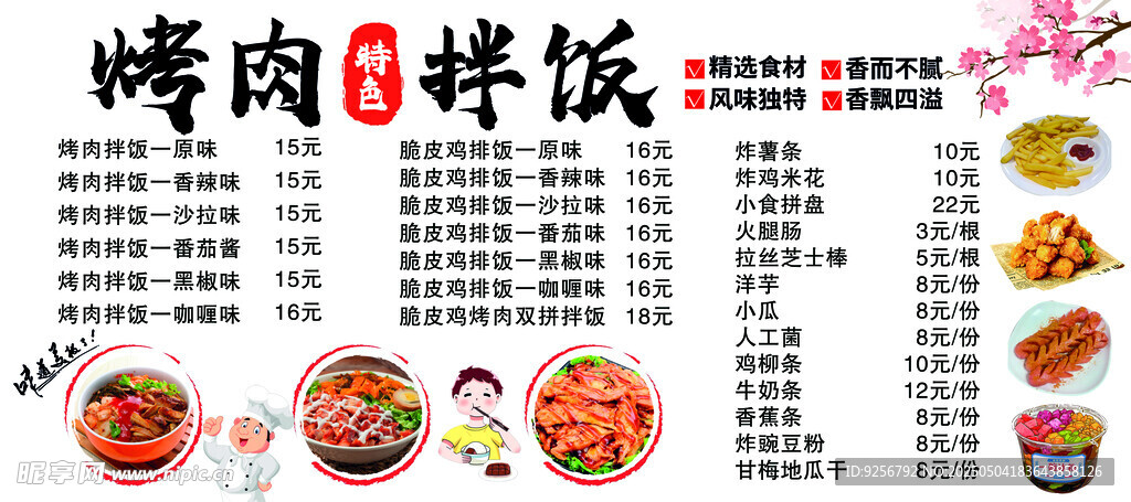 烤肉拌饭菜单