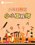 工程师