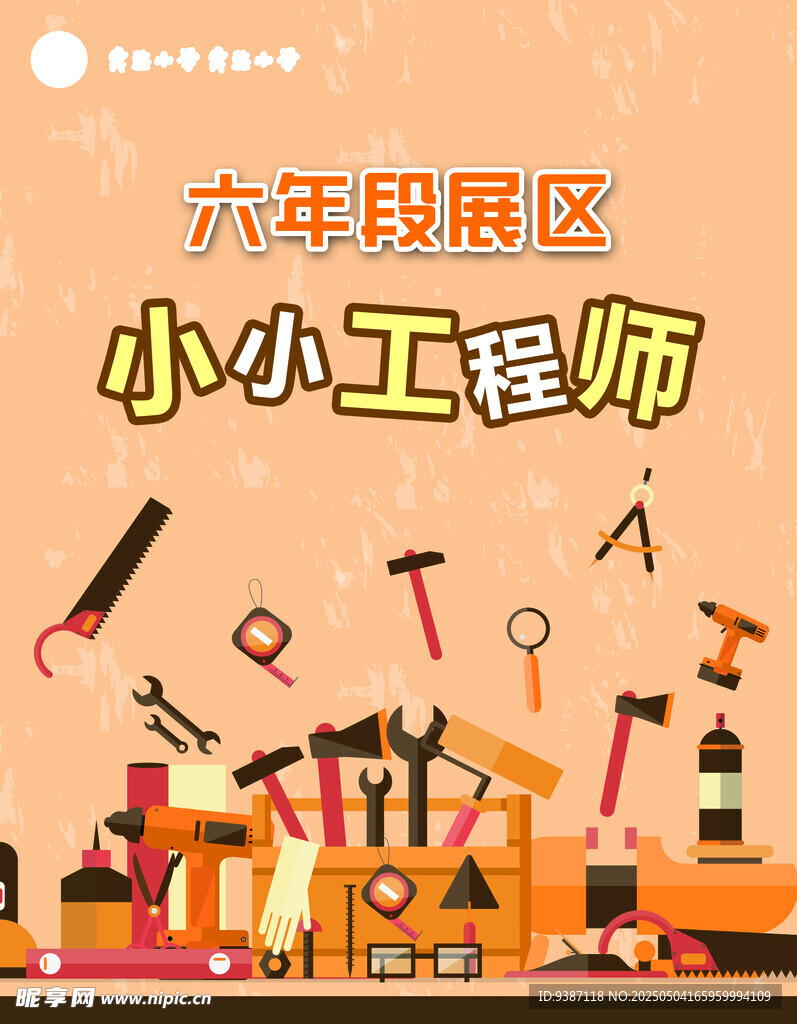 工程师