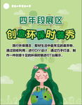 创意环保时装秀