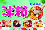 夏日冰粉