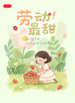 卡通劳动主题