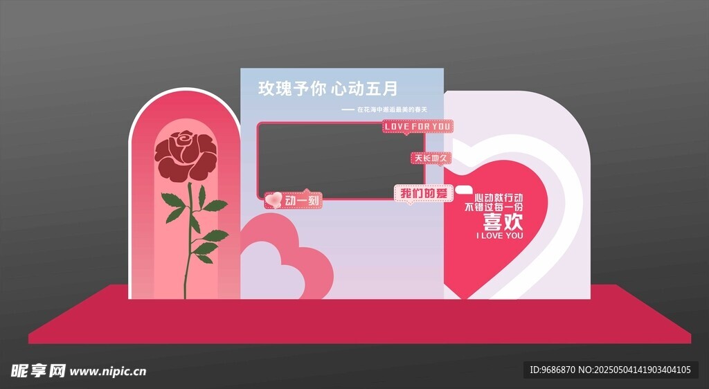 心动五月