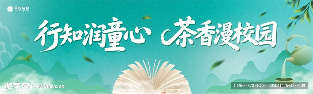 校园茶艺