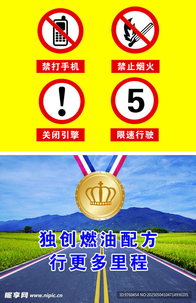 加油站警示牌