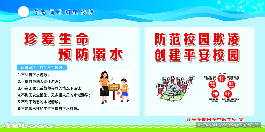 校园安全