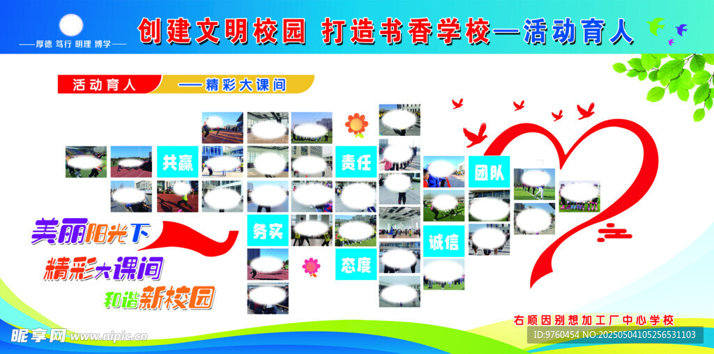 校园学校文化活动照片