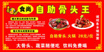 自助酱骨头