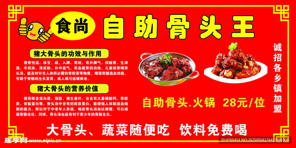 自助酱骨头