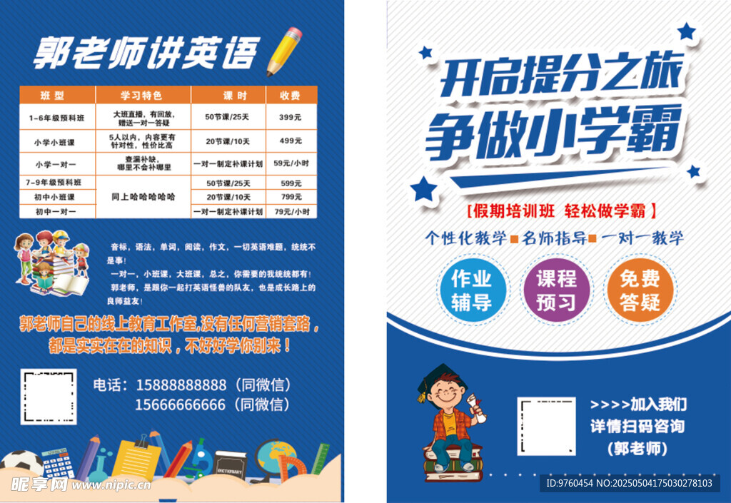 辅导班
