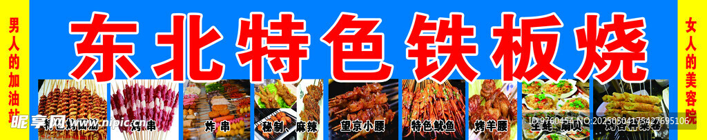 铁板烧