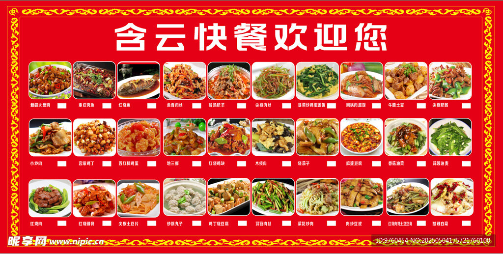 菜品