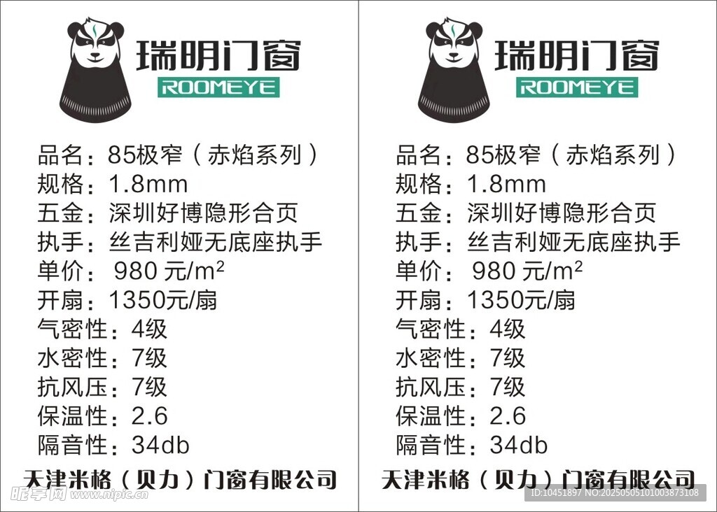 瑞明门窗
