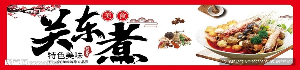关东煮