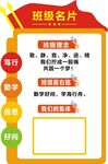 班级名片展示学习风采