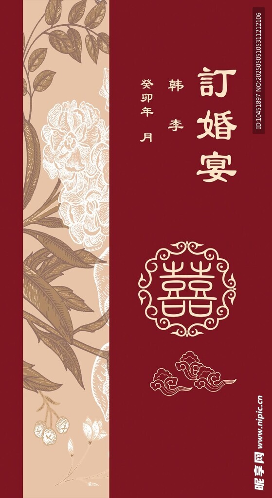 中式订婚背景板 