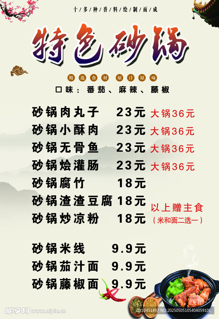 砂锅菜单