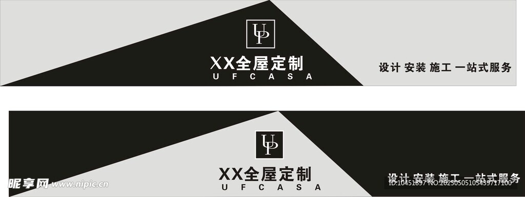 全屋定制招牌
