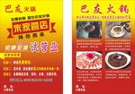 火锅开业彩页