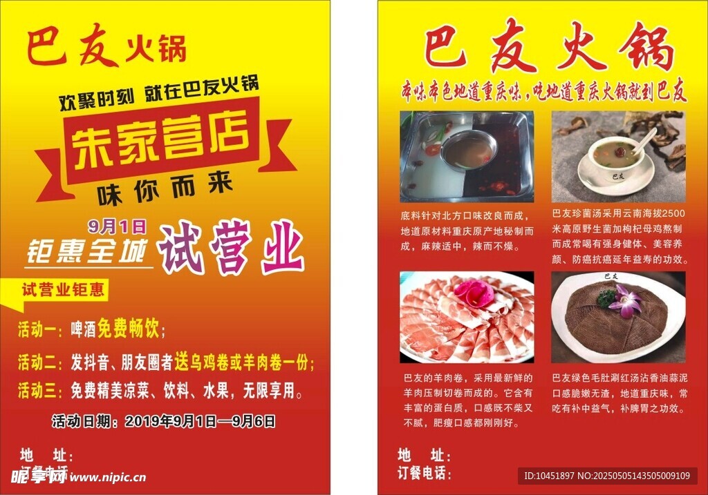 火锅开业彩页