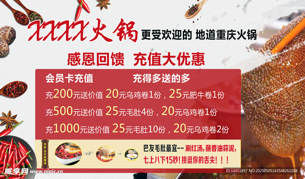 自助火锅充值海报