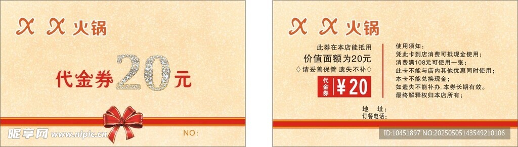 20元代金券