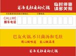 火锅挪车卡 挪车电话