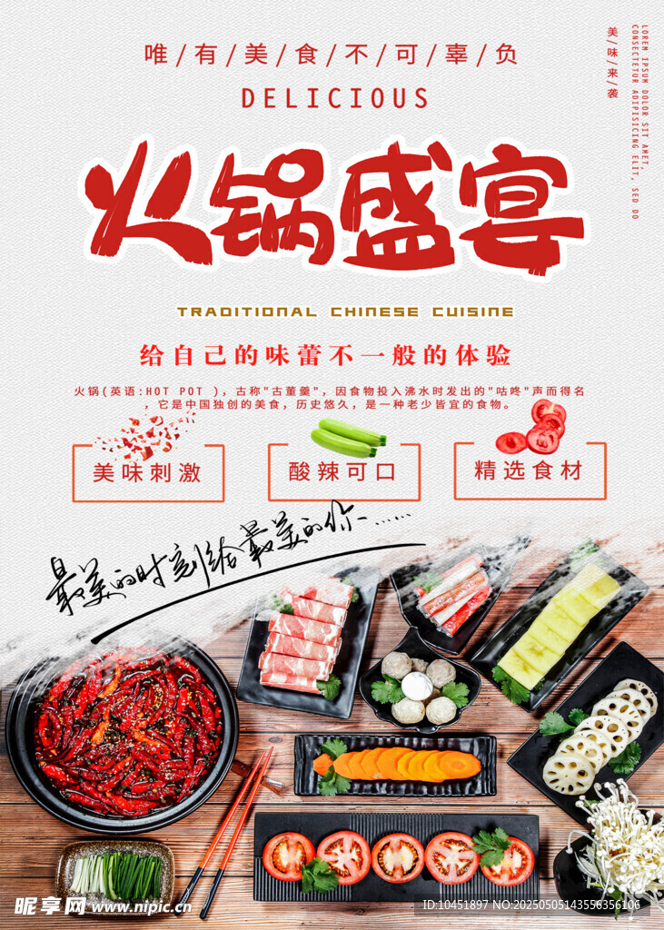 火锅盛宴
