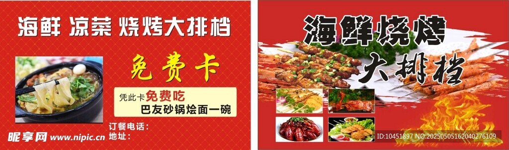 免费面卡 火锅卡片